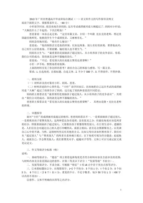 2013年广州市普通高中毕业班综合测试(一)语文科作文的写作指导及例文