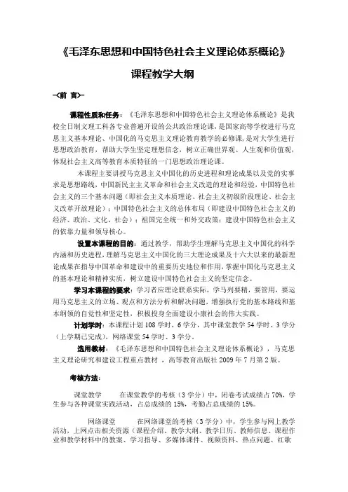 毛概教学大纲