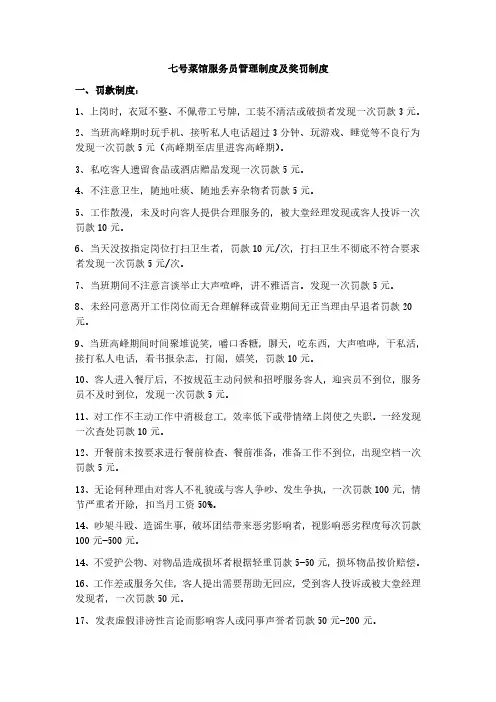 餐厅服务员奖罚制度