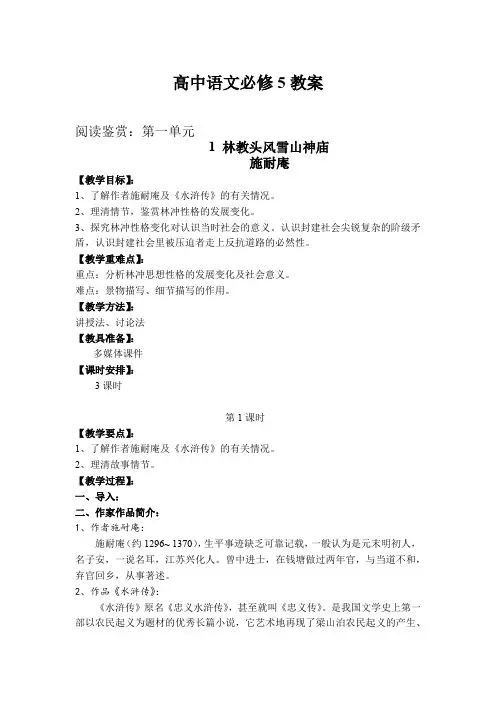 高中语文必修5教案