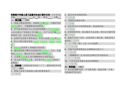 科教版六年级上册《思品与社会》期末测试卷(含答案)