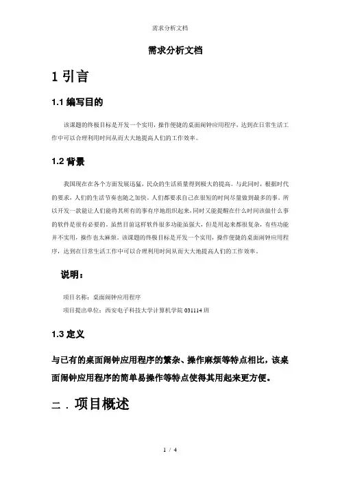 需求分析文档