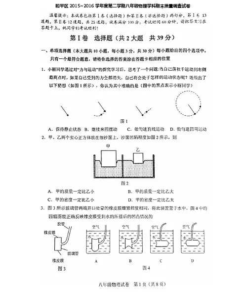 天津市和平区2015-2016学年八年级下学期期末考试物理试题带答案