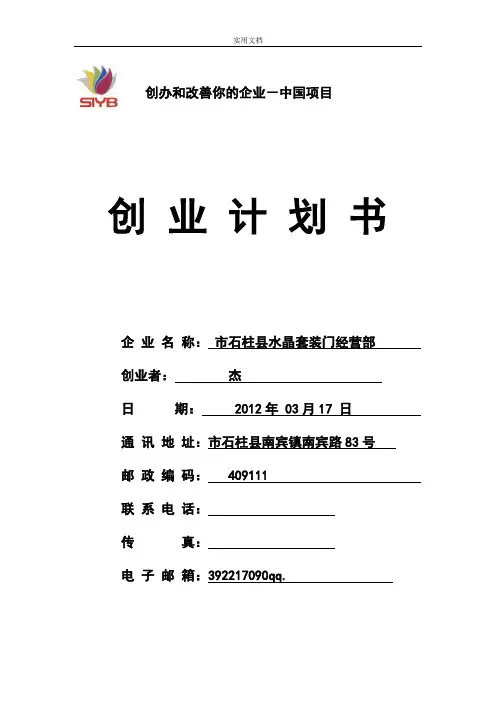 SYB创业计划清单书