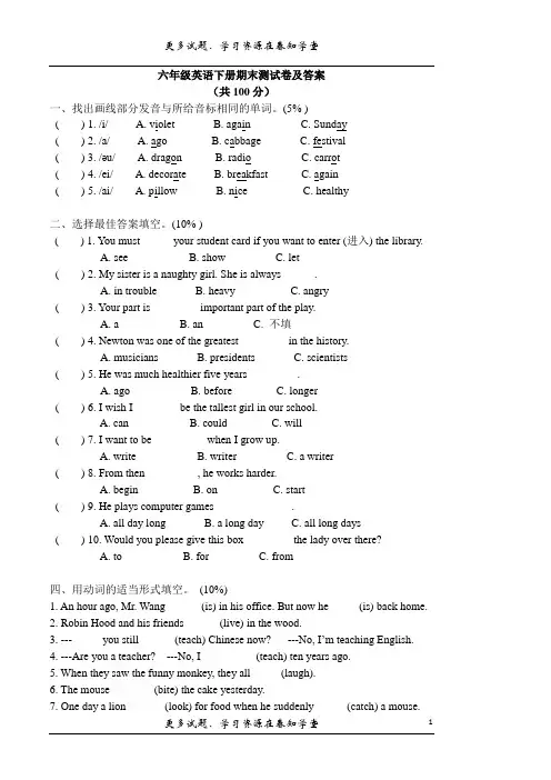 六年级下册英语期末测试卷及答案