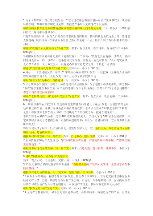 招教考试：作文(15道)