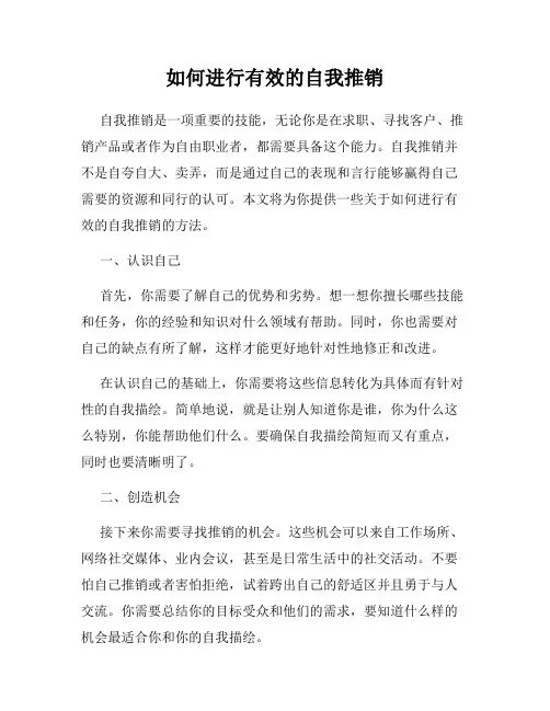 如何进行有效的自我推销