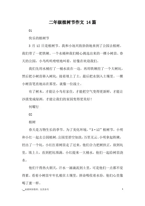 二年级植树节作文 14篇_优秀作文