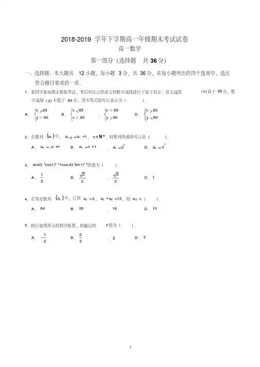 2018-2019学年下学期高一年级期末考试试卷数学试卷