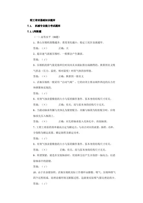 钳工培训基础知识题库