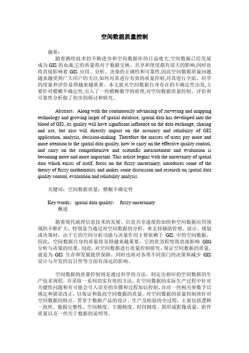空间数据质量控制