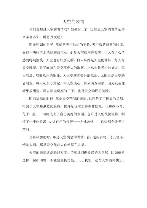 小学生作文  我眼中的世界