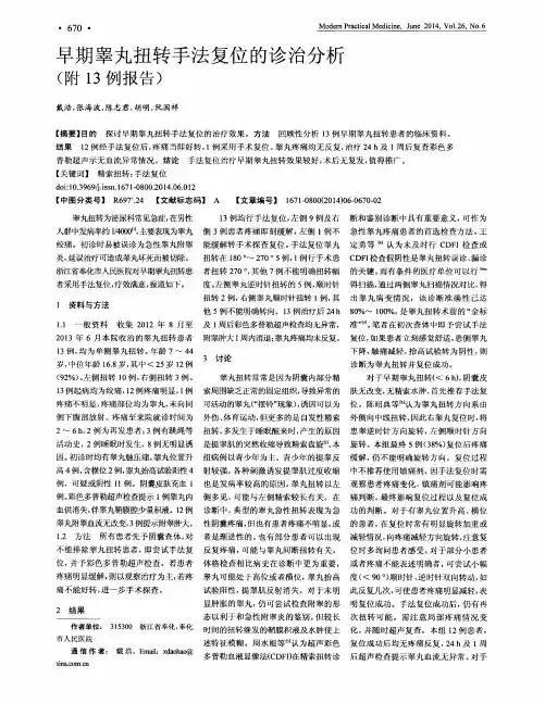 早期睾丸扭转手法复位的诊治分析(附13例报告)