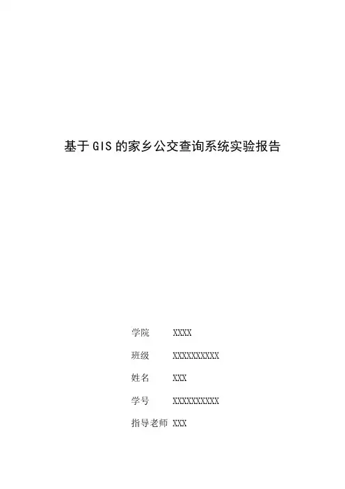 ArcGIS的基本操作