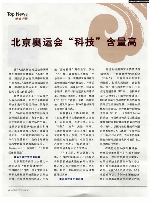 北京奥运会“科技”含量高