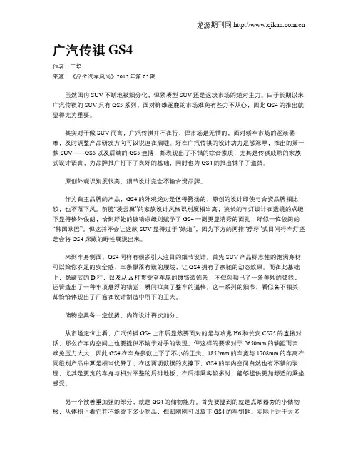 广汽传祺GS4 2