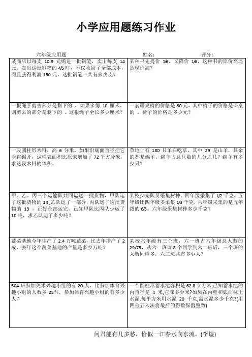 小学六年级数学自我提高训练III (79)