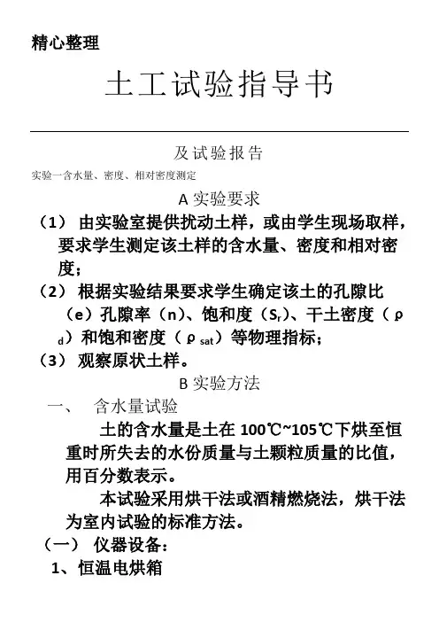 土工试验分析报告