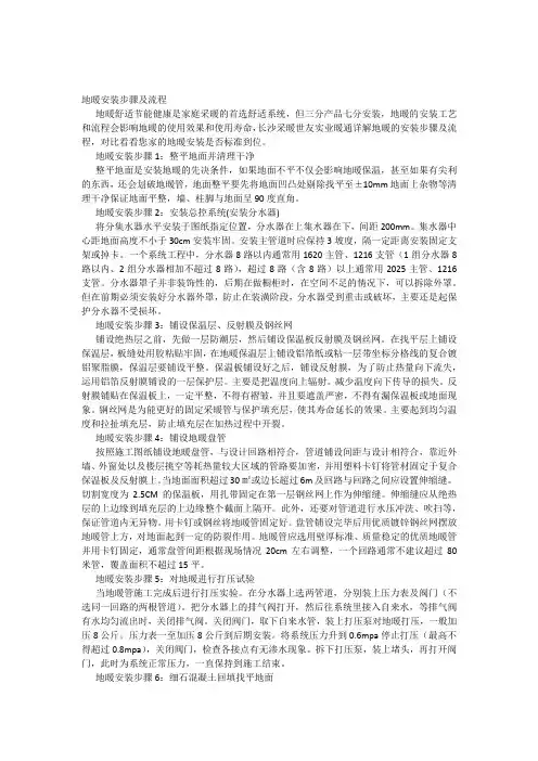 地暖安装步骤及流程