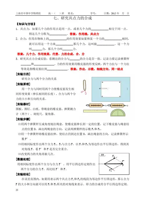 共点力合成实验