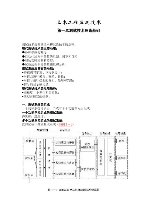 土木工程监测技术(同济大学)