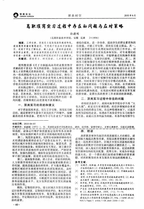 高职顶岗实习过程中存在的问题与应对策略