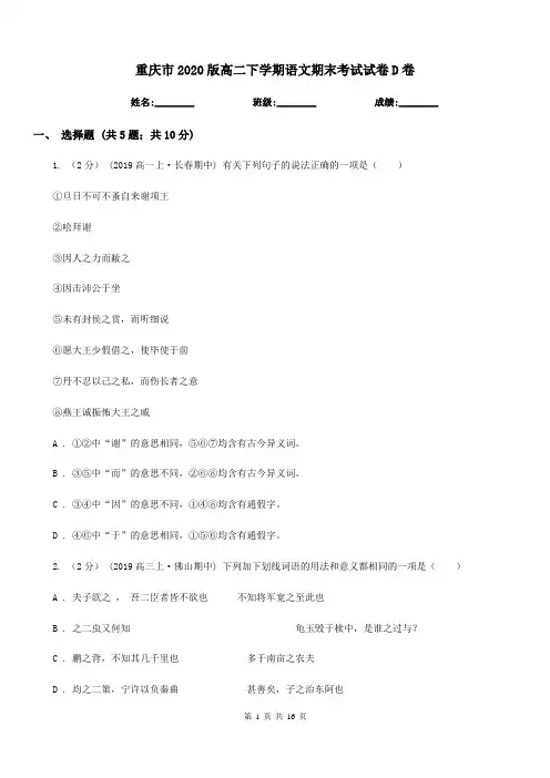 重庆市2020版高二下学期语文期末考试试卷D卷