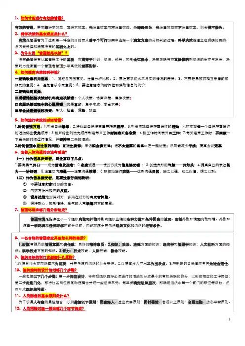 管理学(3)邢以邢以群.押题.简答题与问答题
