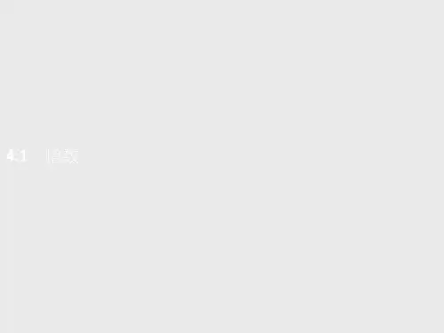 (新教材)高中数学人教A必修第一册同步课件：4.1 指数
