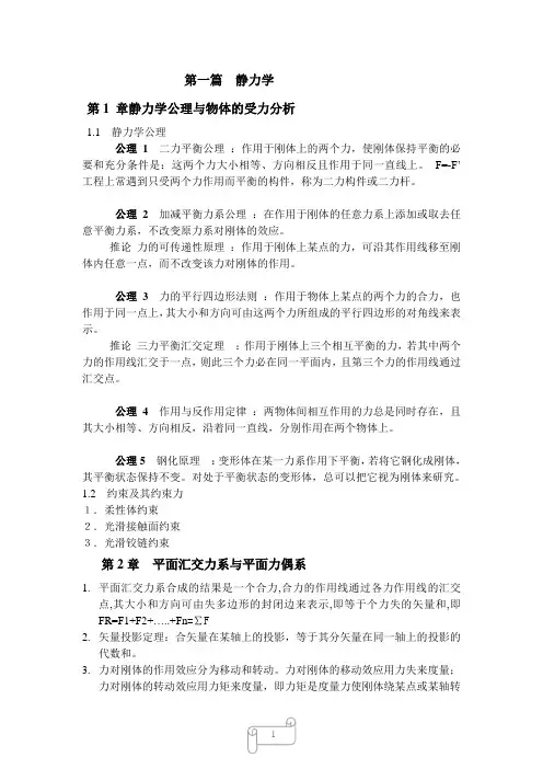 理论力学复习总结(知识点) 2