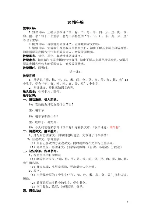 小学一年级下册语文教案：10.端午粽