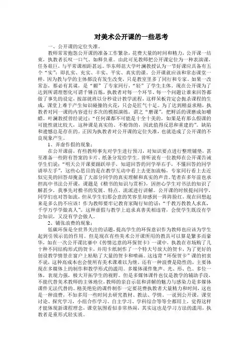 美术公开课思考