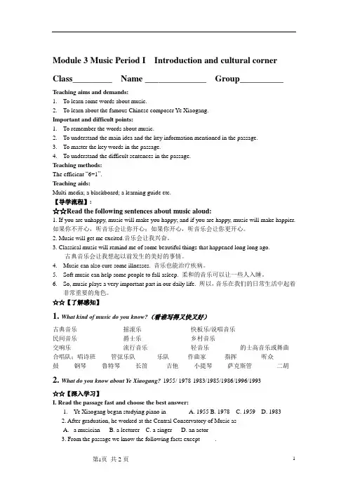 外研版必修二 Modelule 3 music  Period 1 Introduction and cultural corner导学案