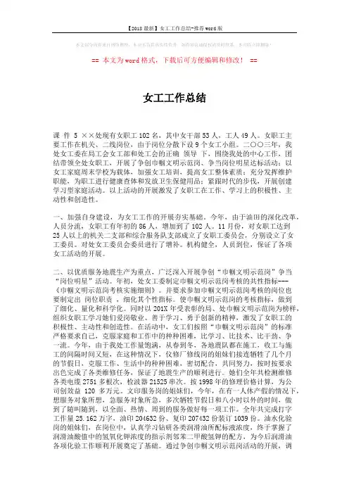 【2018最新】女工工作总结-推荐word版 (3页)