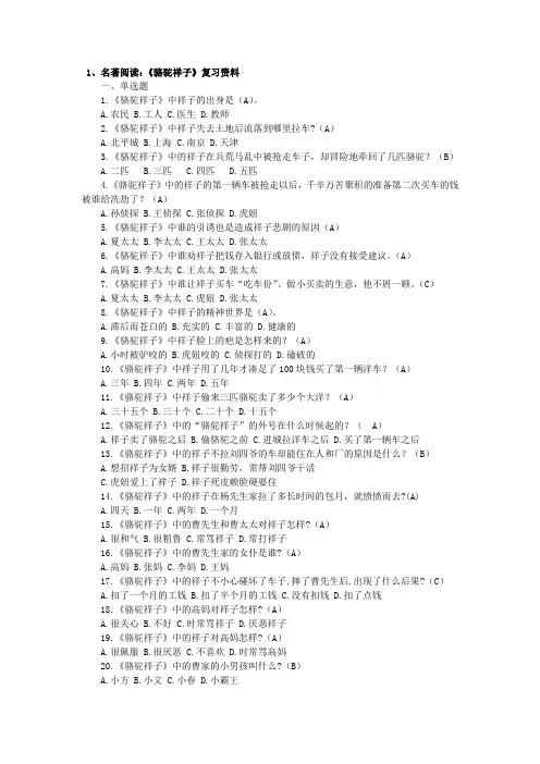 部编语文七年级下册名著复习