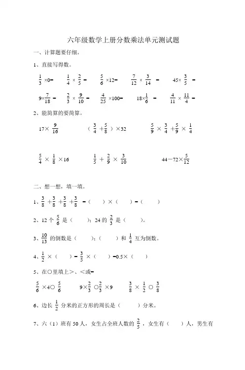 六年级数学(上册)《分数乘法》单元测试题