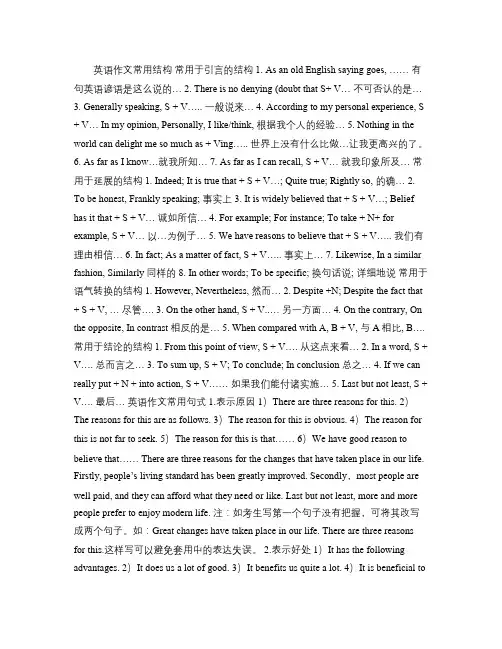 英语作文常用结构及常用句式.
