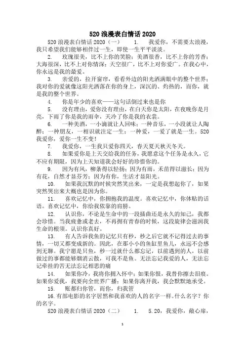 520浪漫表白情话