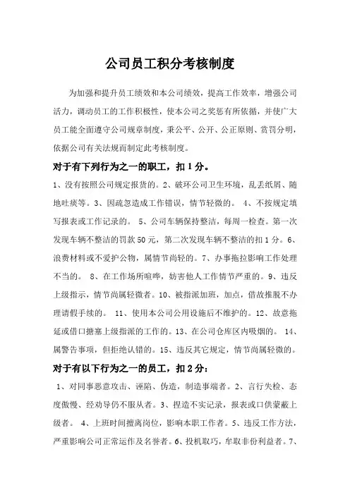 公司员工积分考核制度