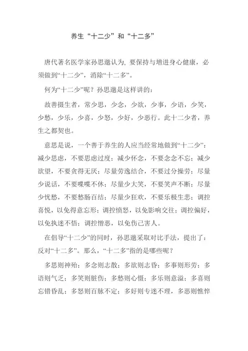 养生“十二少”和“十二多