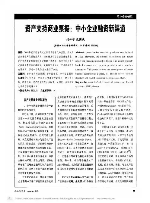 资产支持商业票据中小企业融资新渠道