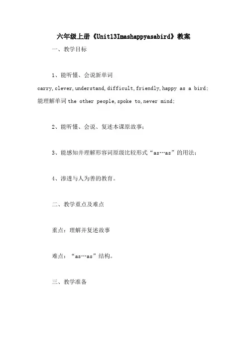 2020年六年级上册《UNIT13IMASHAPPYASABIRD》教案