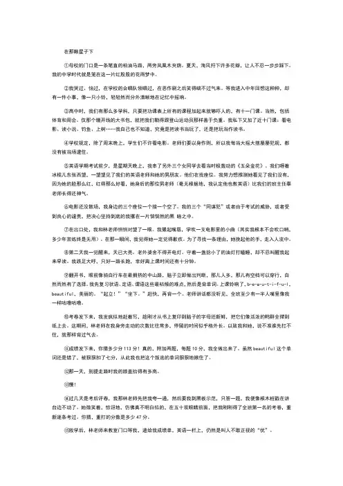 在那颗星子下阅读理解-含答案