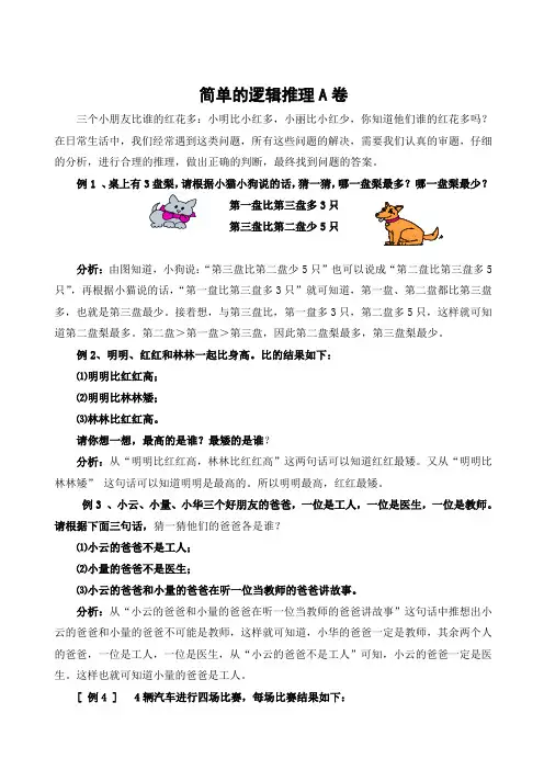 简单的逻辑推理A卷