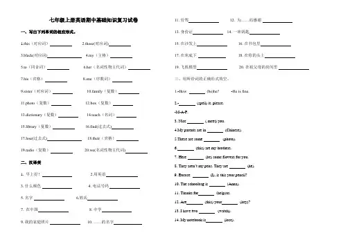 人教七年级上册英语期中基础知识复习试卷(含答案)