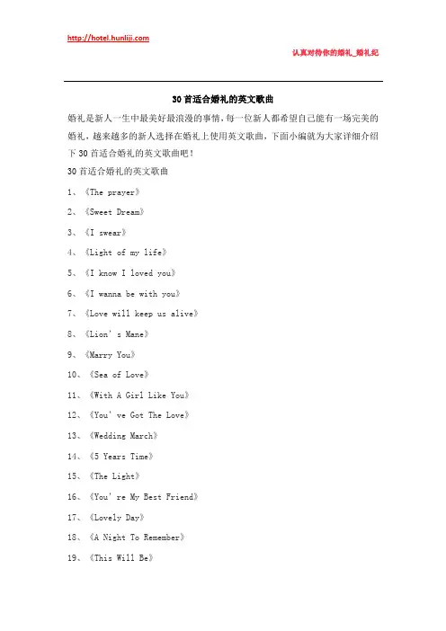 婚礼纪：30首适合婚礼的英文歌曲