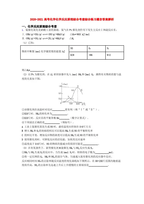 2020-2021高考化学化学反应原理综合考查综合练习题含答案解析