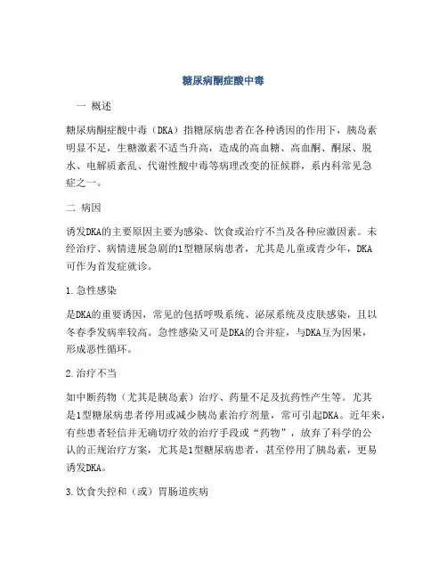糖尿病酮症酸中毒