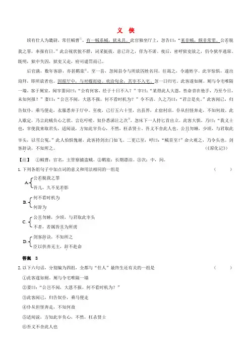 【吹尽狂沙系列】高考语文 文言文阅读精选精练系列之人物传记精粹 义侠素材