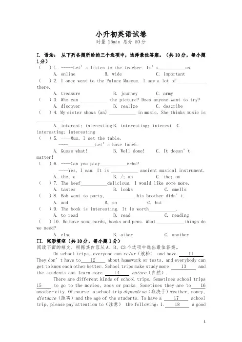 (最新)六年级下册英语试卷-小升初一中系英语试卷案